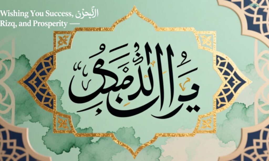 Islamic Birthday Wishes for Success, Rizq, and Prosperity