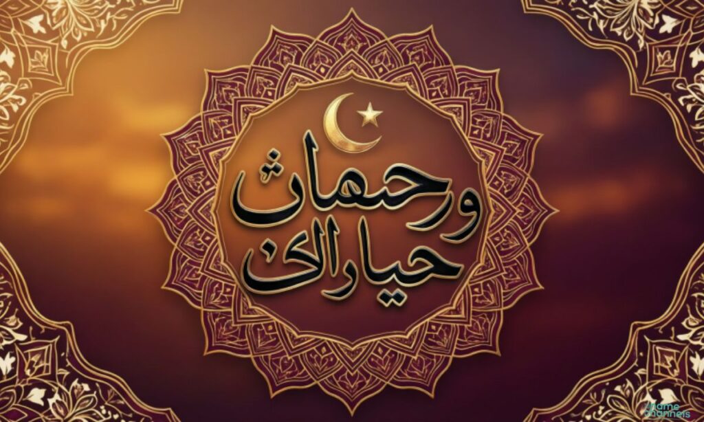 Ramadan Mubarak Wishes in Persian